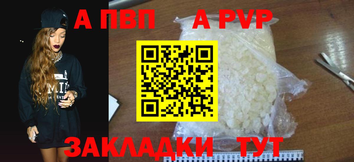 А ПВП  Альфа ПВП кристаллы  Сальск  Вход с VPN  Alpha-PVP Crystall  А ПВП крисы CK 