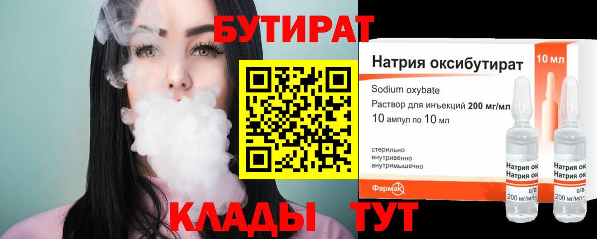 БУТИРАТ  БУТИРАТ буратино  Вход с VPN  Сальск 