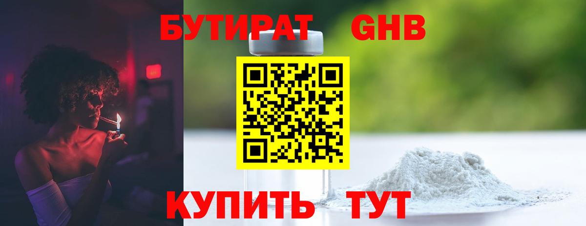 БУТИРАТ оксибутират Сальск