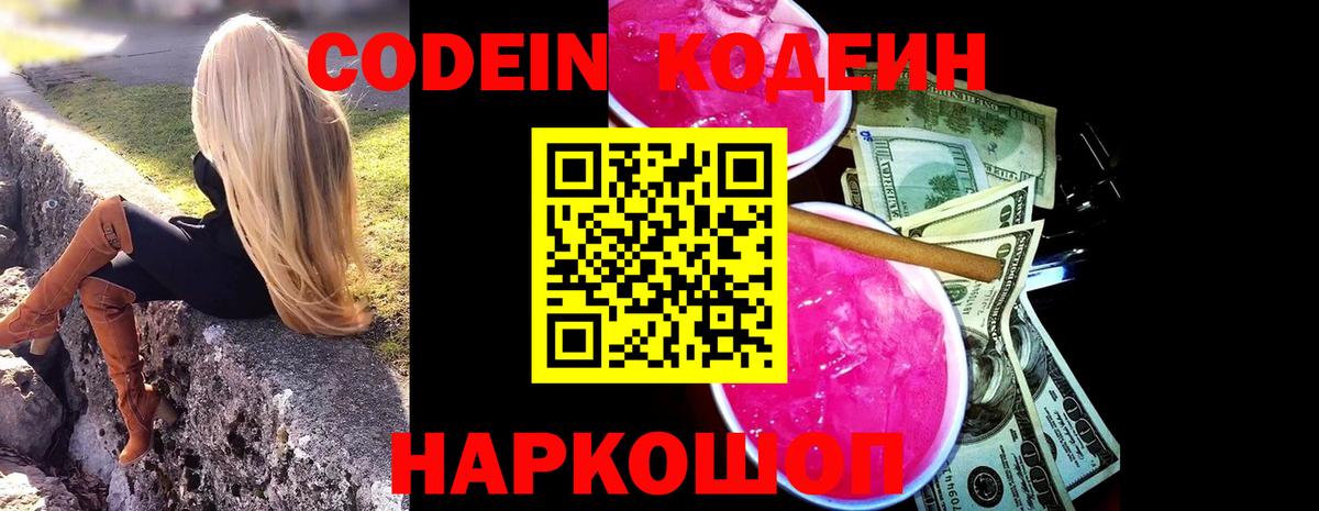 Сальск  Codein Purple Drank  Кодеин напиток Lean (лин)  Вход с VPN 